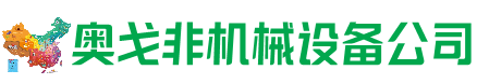荔浦回收加工中心:立式,卧式,龙门加工中心,加工设备,旧数控机床_奥戈非机械设备公司